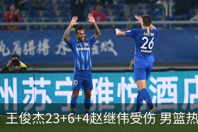 王俊杰23+6+4赵继伟受伤 男篮热身赛击败澳大利亚